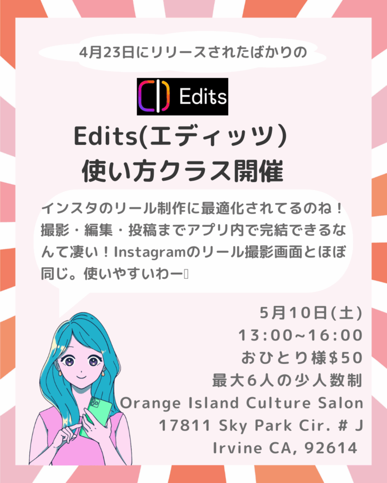 インスタ投稿　Editsを使って魅力的に！