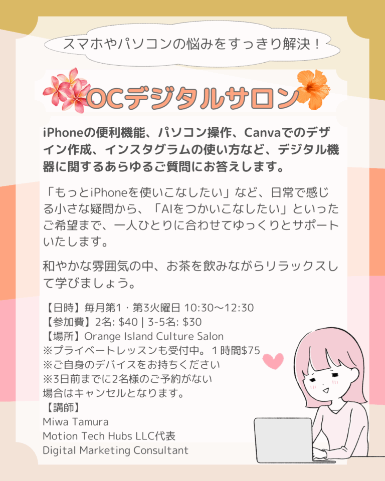 デジタルサロン〜