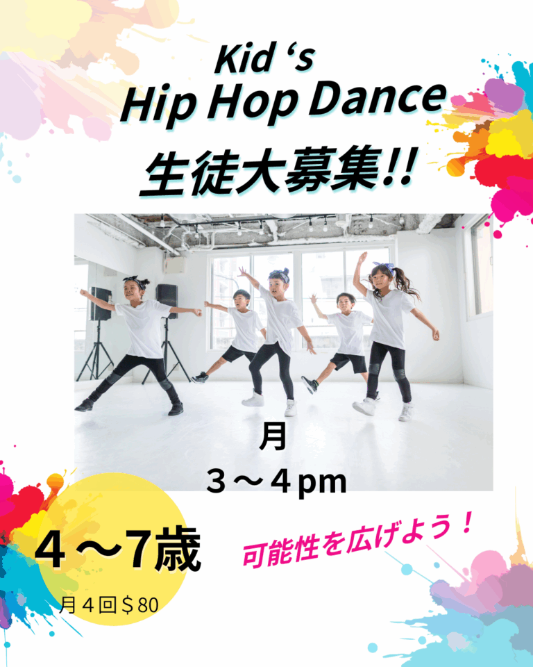 キッズダンス　（４〜７歳）　